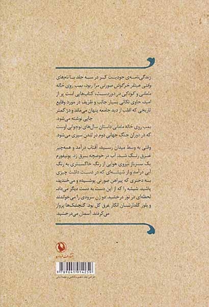 بمب روی خاله مامانی(مروارید)شریفیان