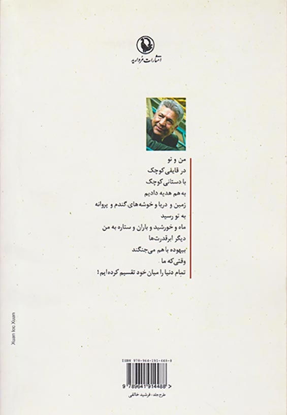 زیبارویان جهان همه همسایه ی تواند