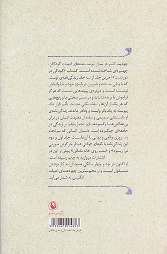 کودکی در دوردست