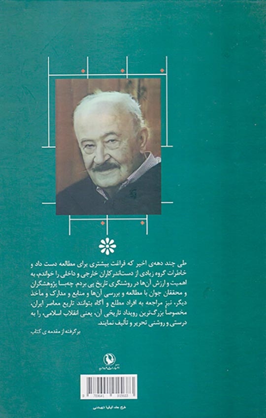 رویدادها و خاطره ها دکتر حسن صدر حاج سیدجوادی