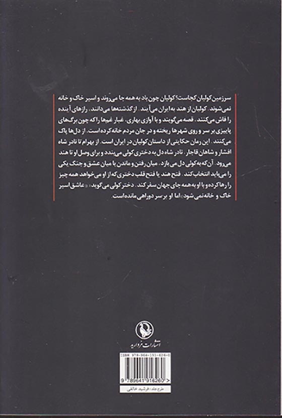 نادرشاه و دختر کولی