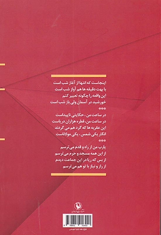 گزینه رباعی ایرج زبردست(1374-1395)