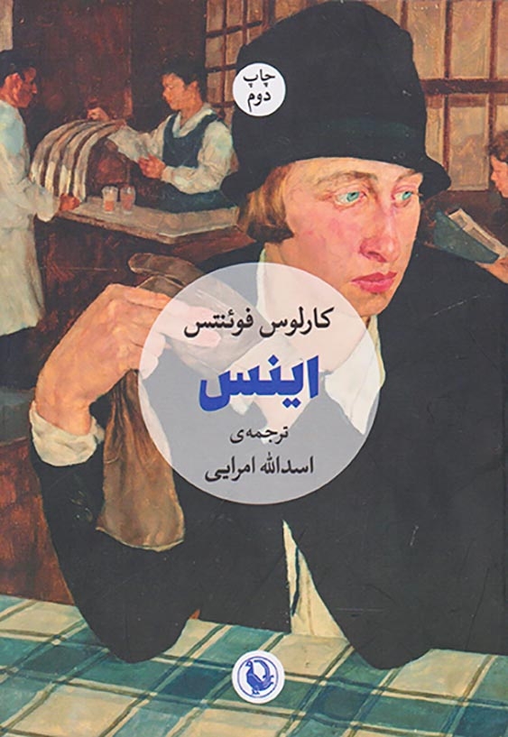 اینس(مروارید)امرایی