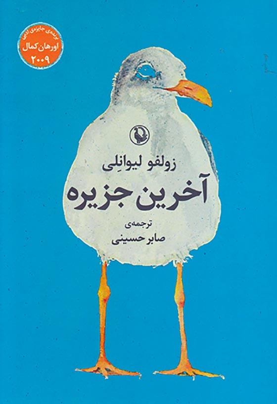 آخرین مبارزه