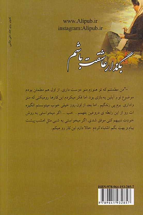 بگذار عاشقت باشم