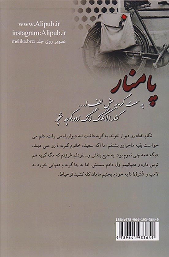 پامنار