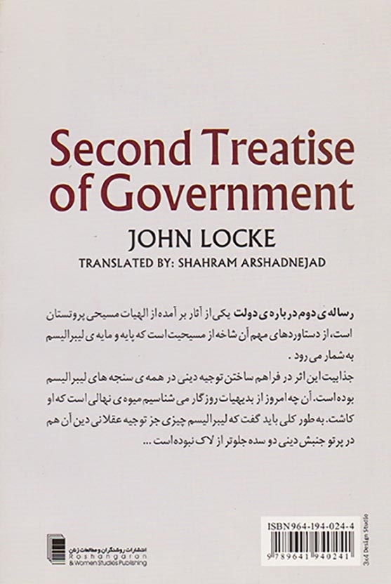 رساله ی دوم درباره ی دولت
