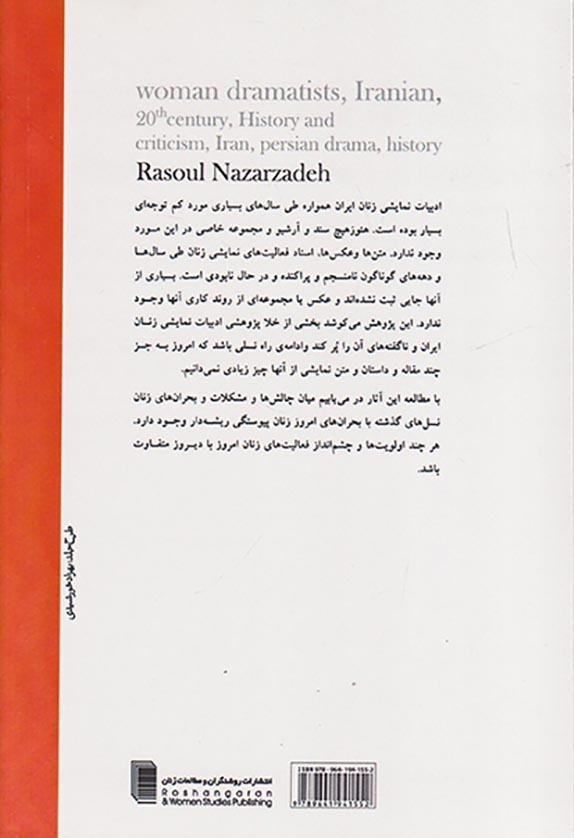 ادبیات نمایشی زنان ایران(از1289تا1357)روشنگران