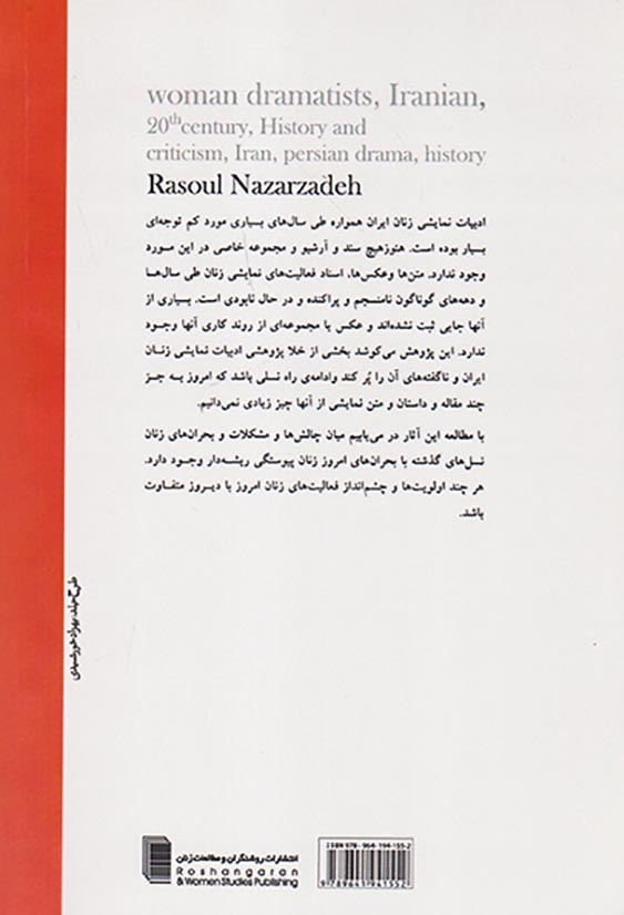 ادبیات نمایشی زنان ایران(از1289تا1357)روشنگران