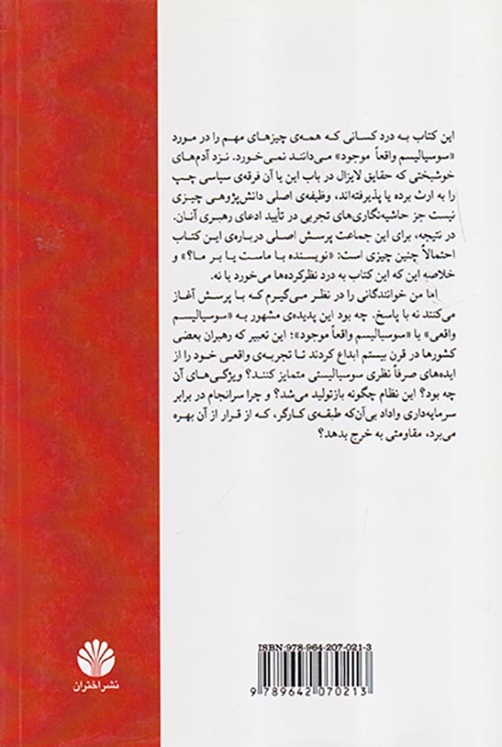تضادهای(سوسیالیسم واقعا وجود)اختران
