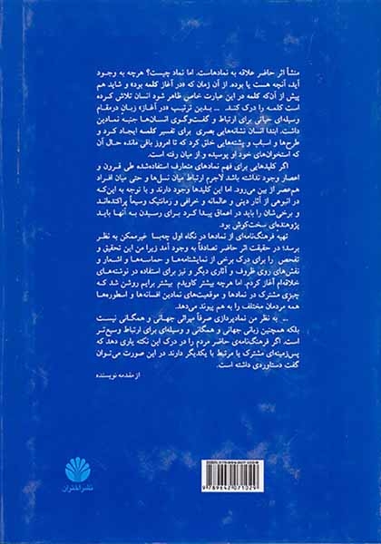 فرهنگ سمبل ها اساطیر و فولکلور