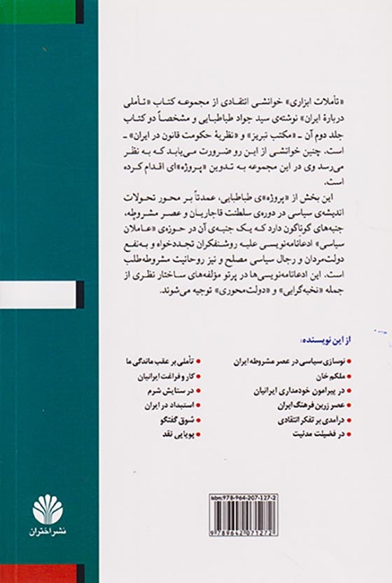 تاملات ابزاری