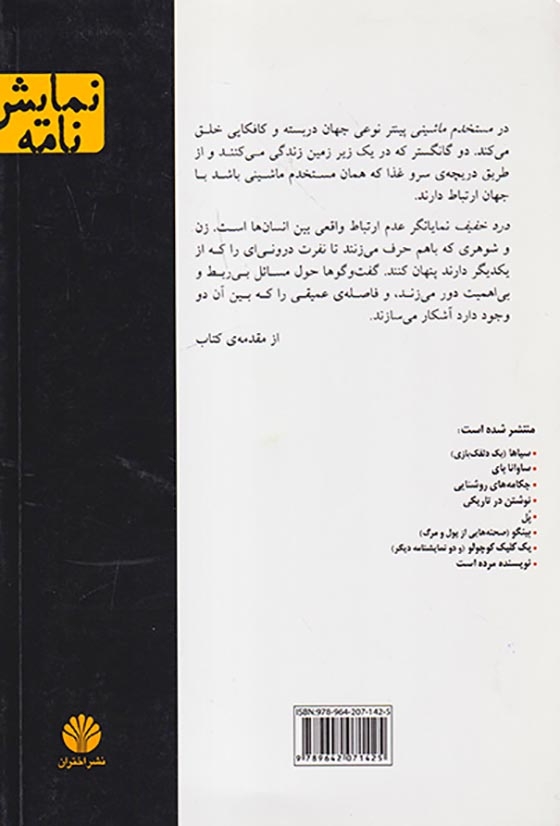 دونمایشنامه(مستخدم ماشینی و درد خفیف)اختران