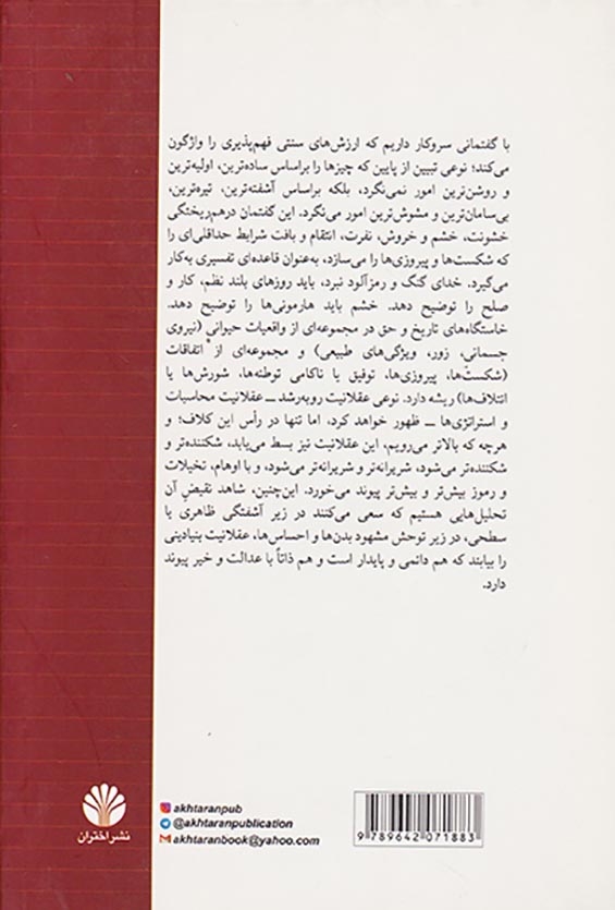 باید از جامعه دفاعی کرد