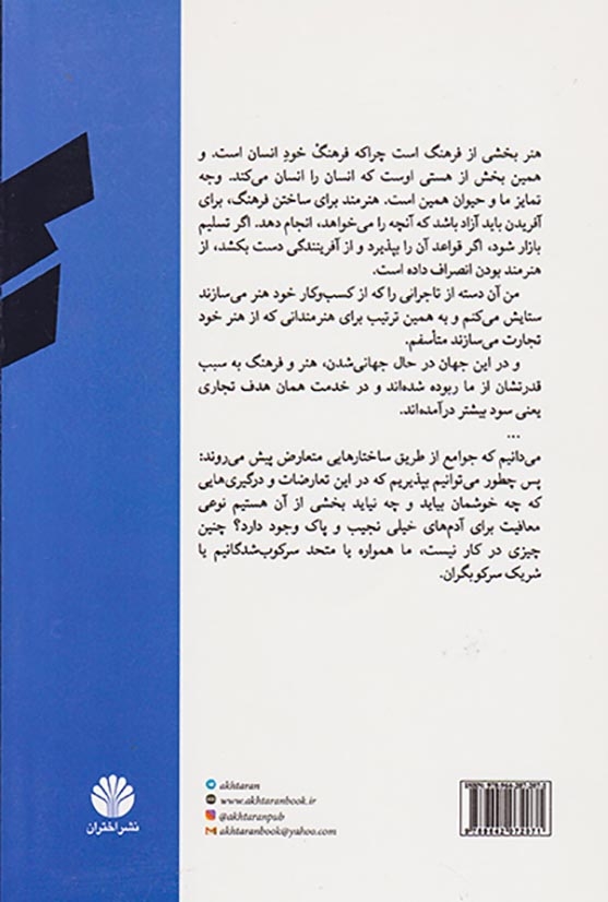 زیبایی شناسی سرکوب شدگان