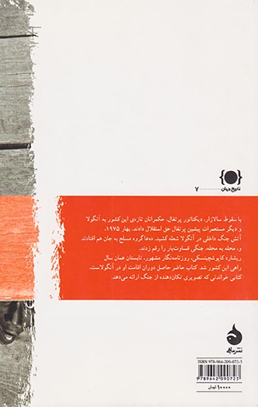 یک روز دیگر از زندگی(ماهی)رجبی