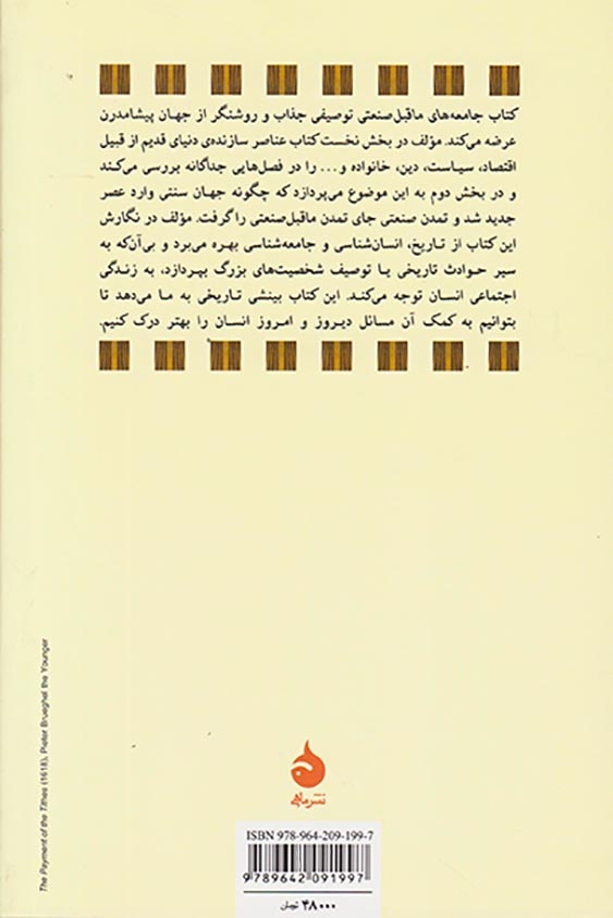 جامعه های ما قبل صنعتی(کالدشکافی جهان پیشامدرن)ماهی