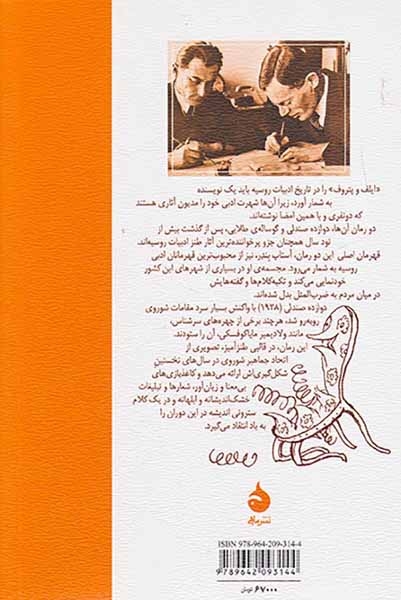 دوازده صندلی(ماهی)گلکار