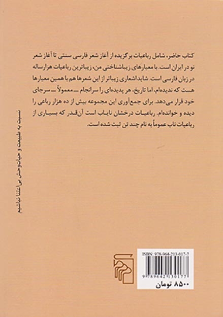 رباعی محبوب من