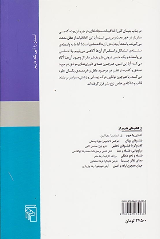 جستاری در باب اصول اخلاق
