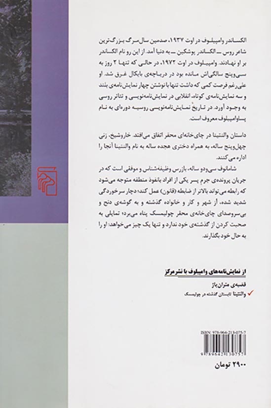 والنتینیا تابستان گذشته در چولیمسک