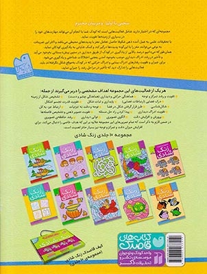 زنگ شادی7(پیدا کردن تصاویر با کمک نقطه و اشکال)ذکر