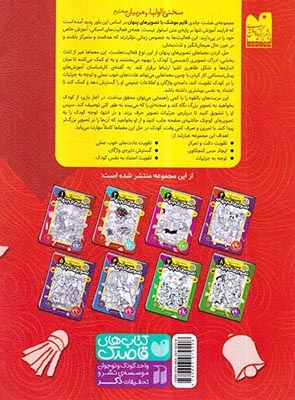 بازی کنیم و یاد بگیریم2(قایم موشک با تصویرهای پنهان)ذکر