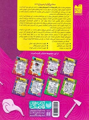 بازی کنیم و یاد بگیریم3(قایم موشک با تصویرهای پنهان)ذکر