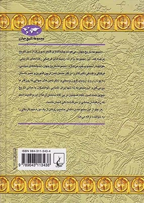 مجموعه تاریخ جهان6(اصلاحات)ققنوس