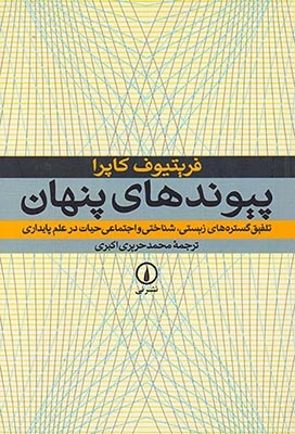 پیوندهای پنهان