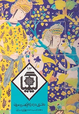 کیمیا 13