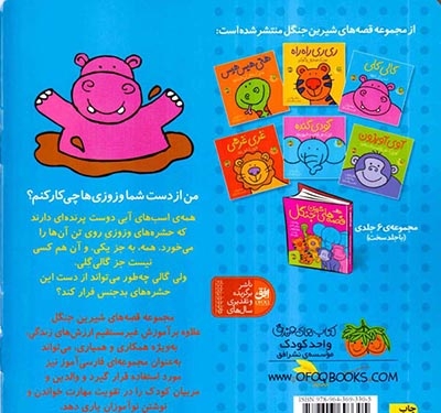 قصه های شیرین جنگل1(گالی گلی اسب آبی تنها)افق