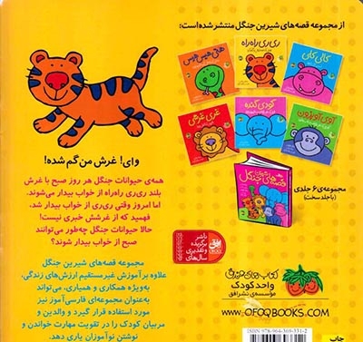 قصه های شیرین جنگل2(ری ری راه راه)افق