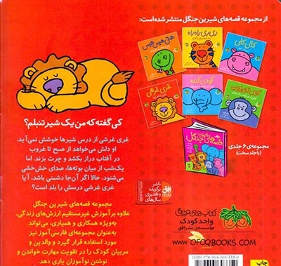 قصه های شیرین جنگل6(غری غرشی)افق