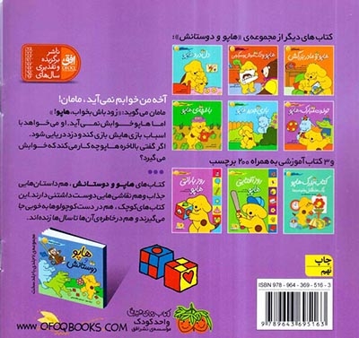 هاپو و دوستانش(وقت خواب هاپو)-افق