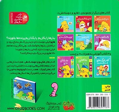هاپو و دوستانش(باغچه ی هاپو)افق