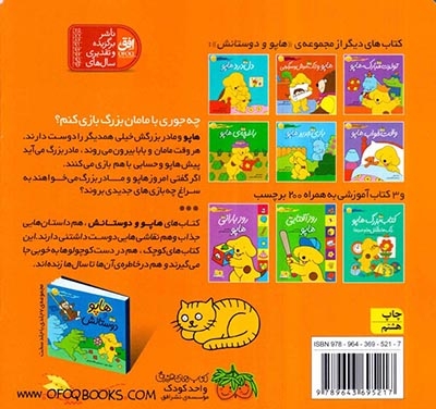 هاپو و دوستانش(هاپو و مادربزرگش)-افق