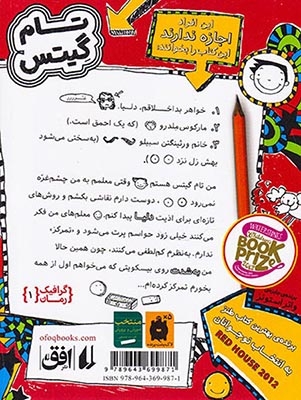 تام گیتس1(دنیای معرکه ی تام گیتس)افق