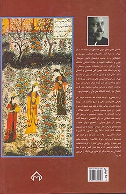 365روز در صحبت مولانا(سخن)قمشه ای