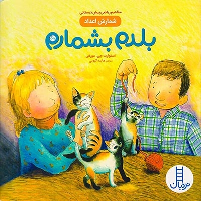 بلدم بشمارم