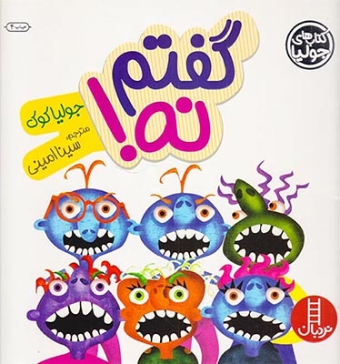 گفتم نه(فنی ایران)امینی