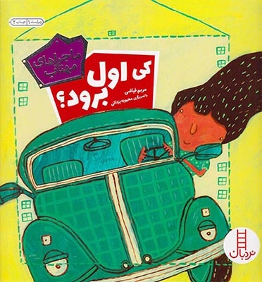 کی اول برود(درباره ی قانون مندی)فنی ایران