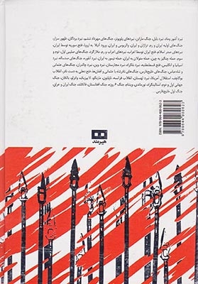 صد جنگ بزرگ تاریخ