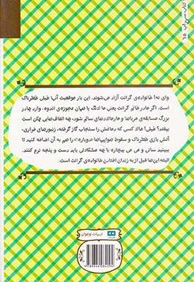 خانواده گرانت در هلفدونی