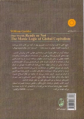 جهان می پذیرد یا نه منطق جنون آسای سرمایه داری جهانی