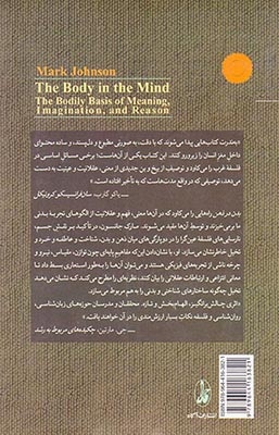 بدن در ذهن (مبنای جسمانی معنا تخیل و استدلال)