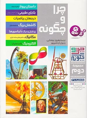 چرا و چگونه مجموعه دوم(قدیانی)بیضایی