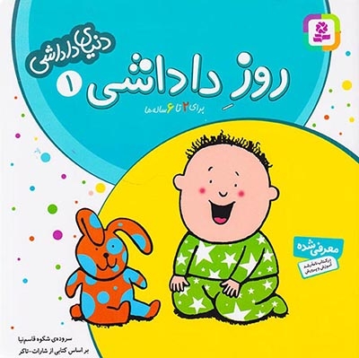 دنیای داداشی1(روز داداشی)قدیانی