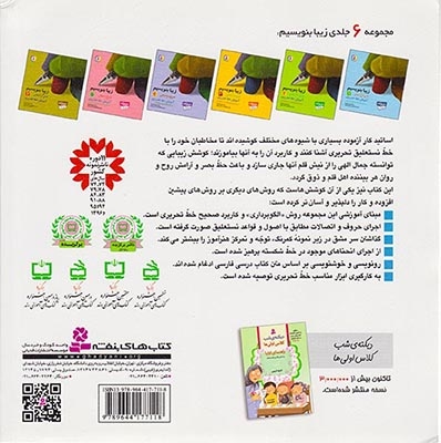 زیبا بنویسیم فارسی اول(دبستان)قدیانی