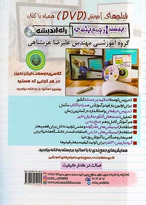 دفترچه آزمون سراسری علوم تجربی1392انتشارات راه اندیشه